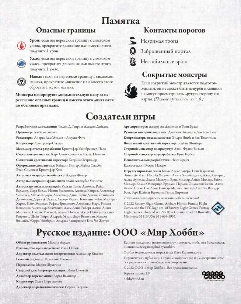 Настольная игра - Ужас Аркхэма. Секреты ордена (дополнение)